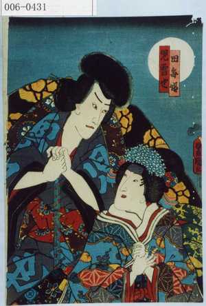 Utagawa Toyokuni III, 歌川豊国〈3〉 (豊国〈3〉)による浮世絵「「田毎姫」「児雷也」」