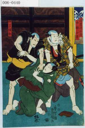 Utagawa Kunisada: 「近☆源四郎」「小仏小平」「中間伴助」 - Waseda University Theatre Museum