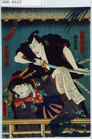 Utagawa Kunisada: 「佐野次郎左エ門」「中万字屋八ツ橋」 - Waseda University Theatre Museum