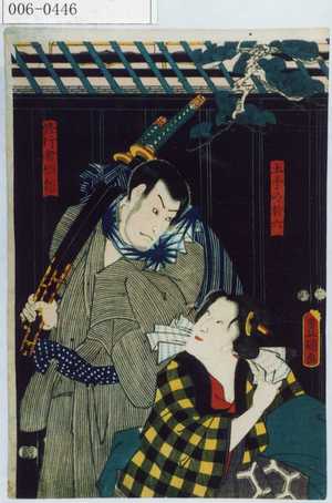 Utagawa Kunisada: 「土手の於六」「修行者願哲」 - Waseda University Theatre Museum