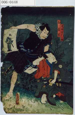 Utagawa Kunisada: 「尾形長門之助」「幻長吉」 - Waseda University Theatre Museum