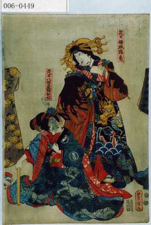 Utagawa Kunisada: 「四代目 傾城揚巻」「五代目 八百屋娘お七」 - Waseda University Theatre Museum