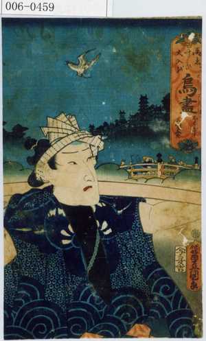 Japanese Print "「☆叶ひ大入を 鳥尽 ほととぎす かつを売」" by Utagawa Toyokuni III, 歌川豊国〈3〉 (豊国〈3〉)