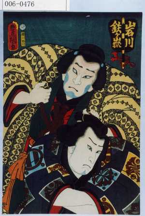 Utagawa Kunisada: 「岩川 鉄ヶ嶽」 - Waseda University Theatre Museum