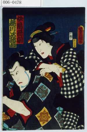 Utagawa Kunisada: 「女房音羽」「稲川次郎吉」 - Waseda University Theatre Museum