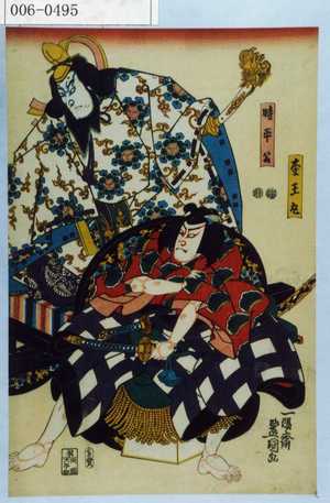 Utagawa Kunisada: 「松王丸」「時平公」 - Waseda University Theatre Museum