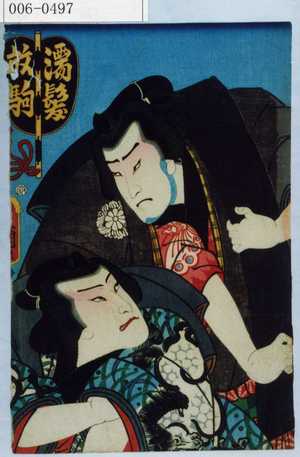 Japanese Print "「濡髪 放駒」" by Utagawa Toyokuni III, 歌川豊国〈3〉 (豊国〈3〉)