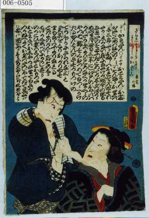 Utagawa Kunisada: 「きられ与三郎によこくしのおとみ 妾宅の場」 - Waseda University Theatre Museum
