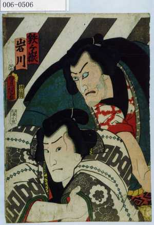 Utagawa Toyokuni III, 歌川豊国〈3〉 (豊国〈3〉)による浮世絵「「鉄ヶ嶽」「岩川」」