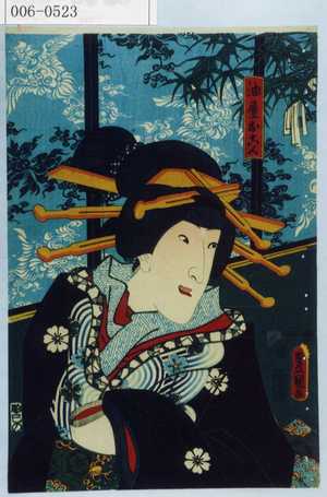 Japanese Print "「油屋おこん」" by Utagawa Toyokuni III, 歌川豊国〈3〉 (豊国〈3〉)