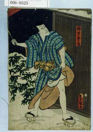 Japanese Print "「稲葉幸蔵」" by Utagawa Toyokuni III, 歌川豊国〈3〉 (豊国〈3〉)