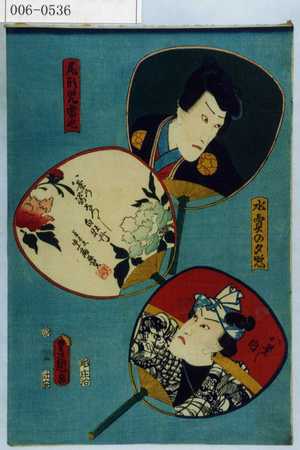 Utagawa Kunisada: 「尾形児雷也」「水売の夕照」 - Waseda University Theatre Museum
