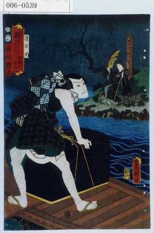 Utagawa Kunisada: 「闇つくし 煩悩のやみ」「猿嶋惣太」 - Waseda University Theatre Museum