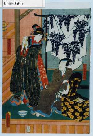 Utagawa Kunisada: 「小栗宗丹」「万長娘おこま」 - Waseda University Theatre Museum