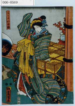 Japanese Print "「はかた小女郎」" by Utagawa Toyokuni III, 歌川豊国〈3〉 (豊国〈3〉)