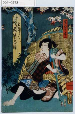 Utagawa Kunisada: 「島ぬけ与三」 - Waseda University Theatre Museum