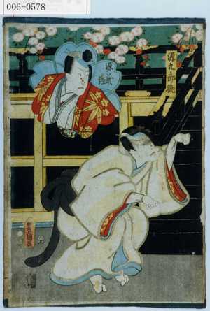 Utagawa Kunisada: 「源九郎狐」「源義経」 - Waseda University Theatre Museum