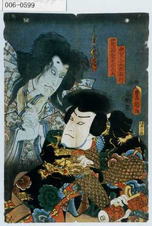 Utagawa Kunisada: 「伊賀ノ小太郎朝行」「伊賀式部之丞光宗之霊」 - Waseda University Theatre Museum