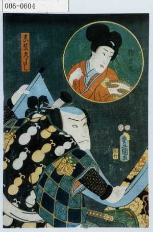 Utagawa Kunisada: 「真柴久よし」「捨若丸」 - Waseda University Theatre Museum