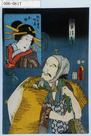 Utagawa Kunisada: 「正直清兵衛」「杉本屋のかゝゑお梅」 - Waseda University Theatre Museum