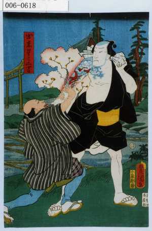 Utagawa Kunisada: 「出来星ノ三吉」 - Waseda University Theatre Museum