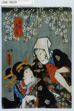 Utagawa Kunisada: 「梅川忠兵衛」 - Waseda University Theatre Museum