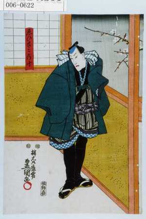 Utagawa Kunisada: 「ゑひざこの十」 - Waseda University Theatre Museum