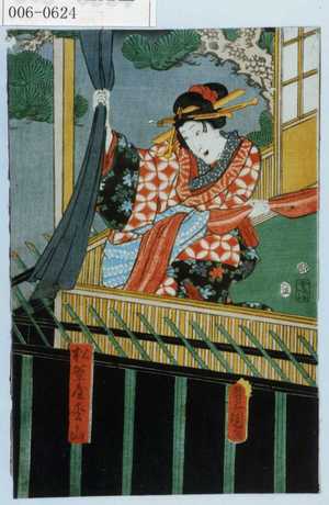 Utagawa Kunisada: 「松葉屋松山」 - Waseda University Theatre Museum