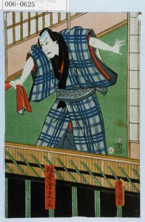 Utagawa Toyokuni III, 歌川豊国〈3〉 (豊国〈3〉)による浮世絵「「松葉屋文三」」