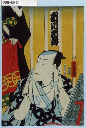 Utagawa Kunisada: 「市川市蔵」 - Waseda University Theatre Museum