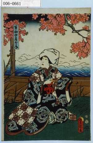 Utagawa Kunisada: 「軍助女房およね」 - Waseda University Theatre Museum