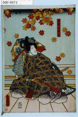 Utagawa Kunisada: 「足利次郎ノ君」 - Waseda University Theatre Museum