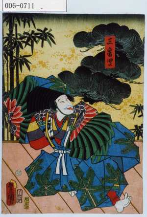 Utagawa Kunisada: 「三番叟」 - Waseda University Theatre Museum