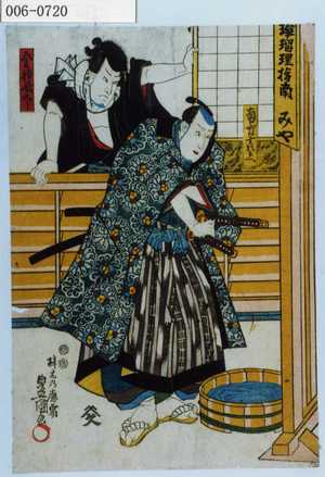 Utagawa Kunisada: 「南方十次兵衛」「金神長五郎」 - Waseda University Theatre Museum