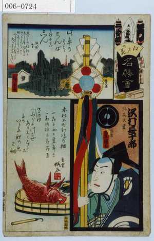 Utagawa Kunisada: 「江戸の花名勝会」「紀文大尽 沢村長十郎」 - Waseda University Theatre Museum