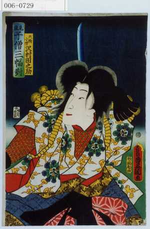 Utagawa Kunisada: 「見立子僧三幅対」「天狗小僧 沢村田之助」 - Waseda University Theatre Museum