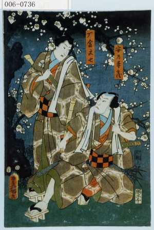 Utagawa Kunisada: 「安の平兵衛」「雁金文七」 - Waseda University Theatre Museum
