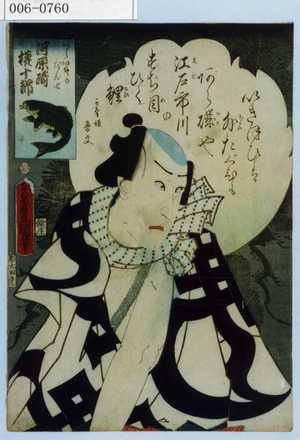 Utagawa Kunisada: 「あらいそのだん七 河原崎権十郎」 - Waseda University Theatre Museum