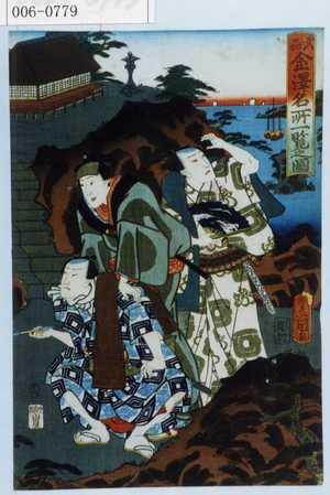 Utagawa Toyokuni III, 歌川豊国〈3〉 (豊国〈3〉)による浮世絵「「武州金沢名所一覧之図」」