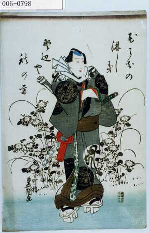 Utagawa Kunisada: - Waseda University Theatre Museum