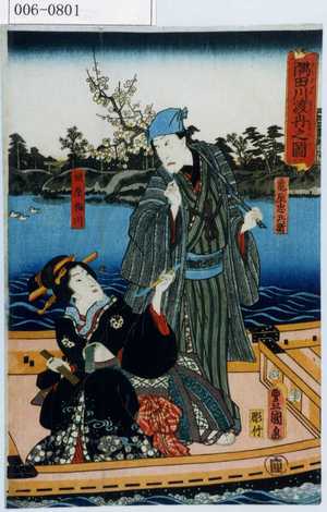 Utagawa Kunisada: 「隅田川渡舟之図」「亀屋忠兵衛」「槌屋梅川」 - Waseda University Theatre Museum