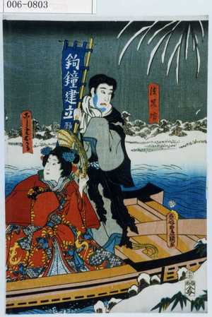 Japanese Print "「法界坊」「こし元おかる」" by Utagawa Toyokuni III, 歌川豊国〈3〉 (豊国〈3〉)