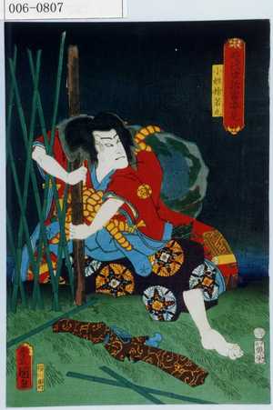Utagawa Kunisada: 「時代世話当姿見」「小姓捨若丸」 - Waseda University Theatre Museum