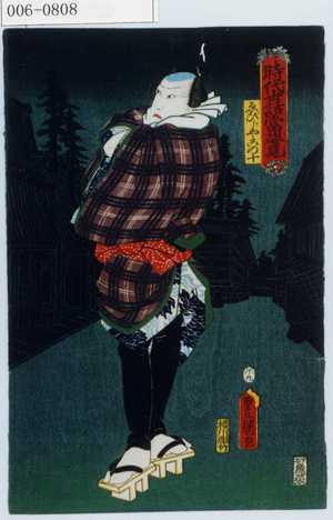 Japanese Print "「時代世話当姿見」「ゑびじやこの十」" by Utagawa Toyokuni III, 歌川豊国〈3〉 (豊国〈3〉)