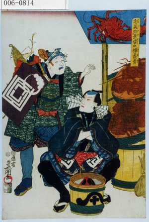 Utagawa Kunisada: 「市美弥景姿の福贔屓」 - Waseda University Theatre Museum