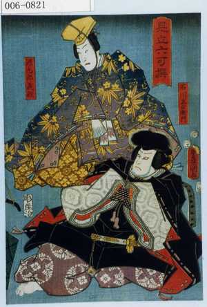 Utagawa Kunisada: 「見立六可撰」「石川五右衛門」「源九郎義経」 - Waseda University Theatre Museum