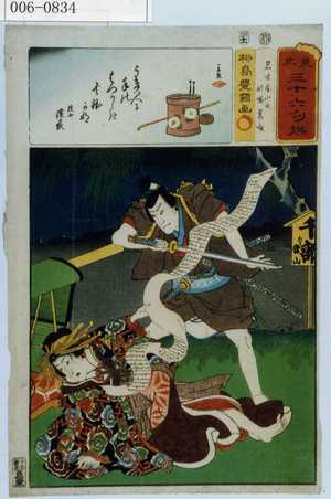 Utagawa Kunisada: 「見立三十六句撰」「名古屋山三 傾城葛城」 - Waseda University Theatre Museum