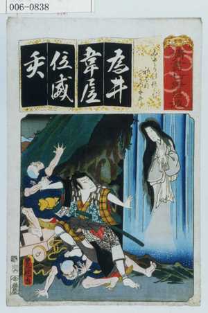 Utagawa Kunisada: 「清書七伊呂波」「ゐざりの仇うち 初はなかつ五郎」 - Waseda University Theatre Museum