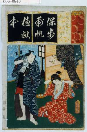 Utagawa Kunisada: 「清書七伊呂波」「ほん町そだち 小いと 佐七」 - Waseda University Theatre Museum