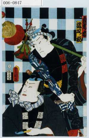 Utagawa Kunisada: 「貞光ノ市」「渡辺ノ福」 - Waseda University Theatre Museum